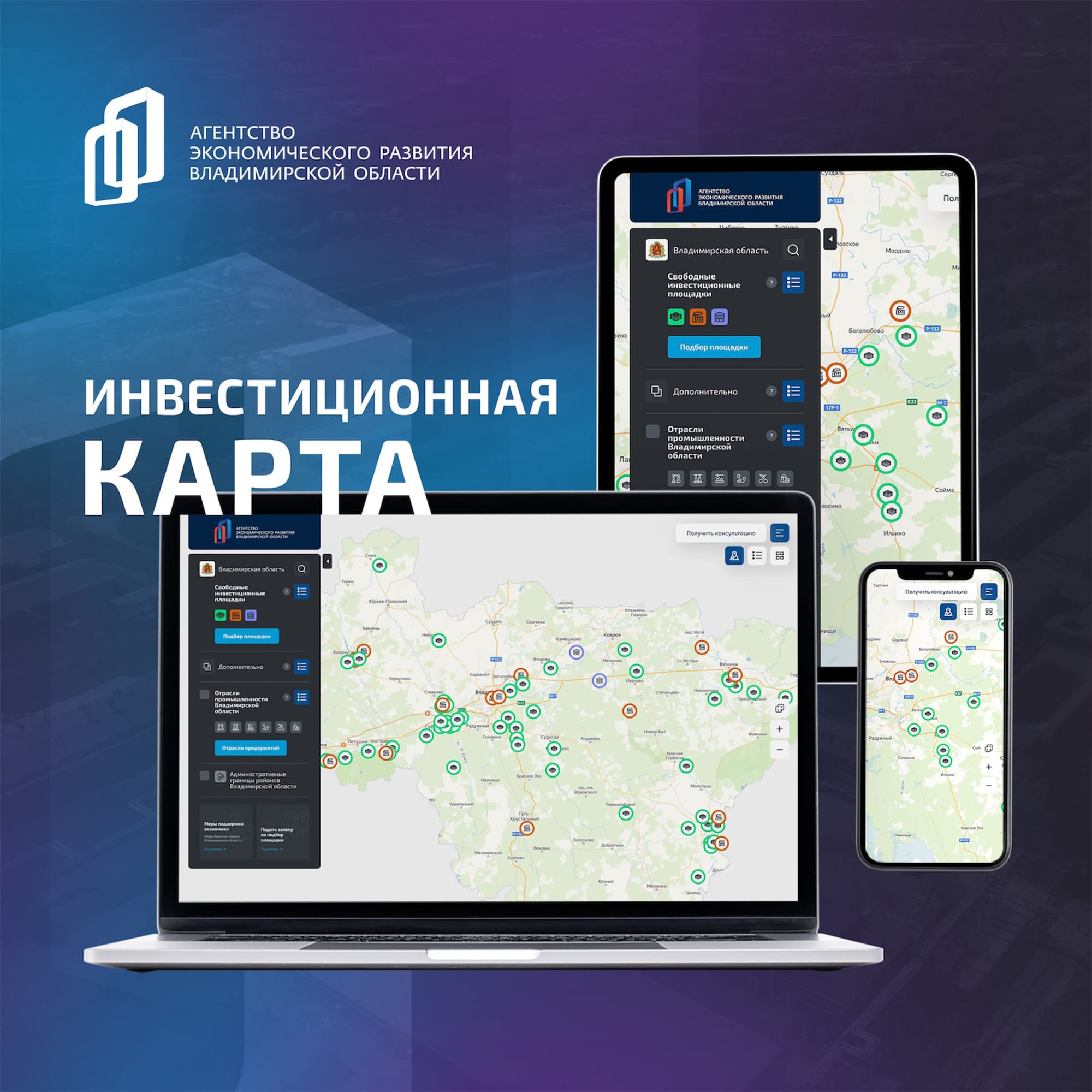 Инвестиционная карта Владимирской области