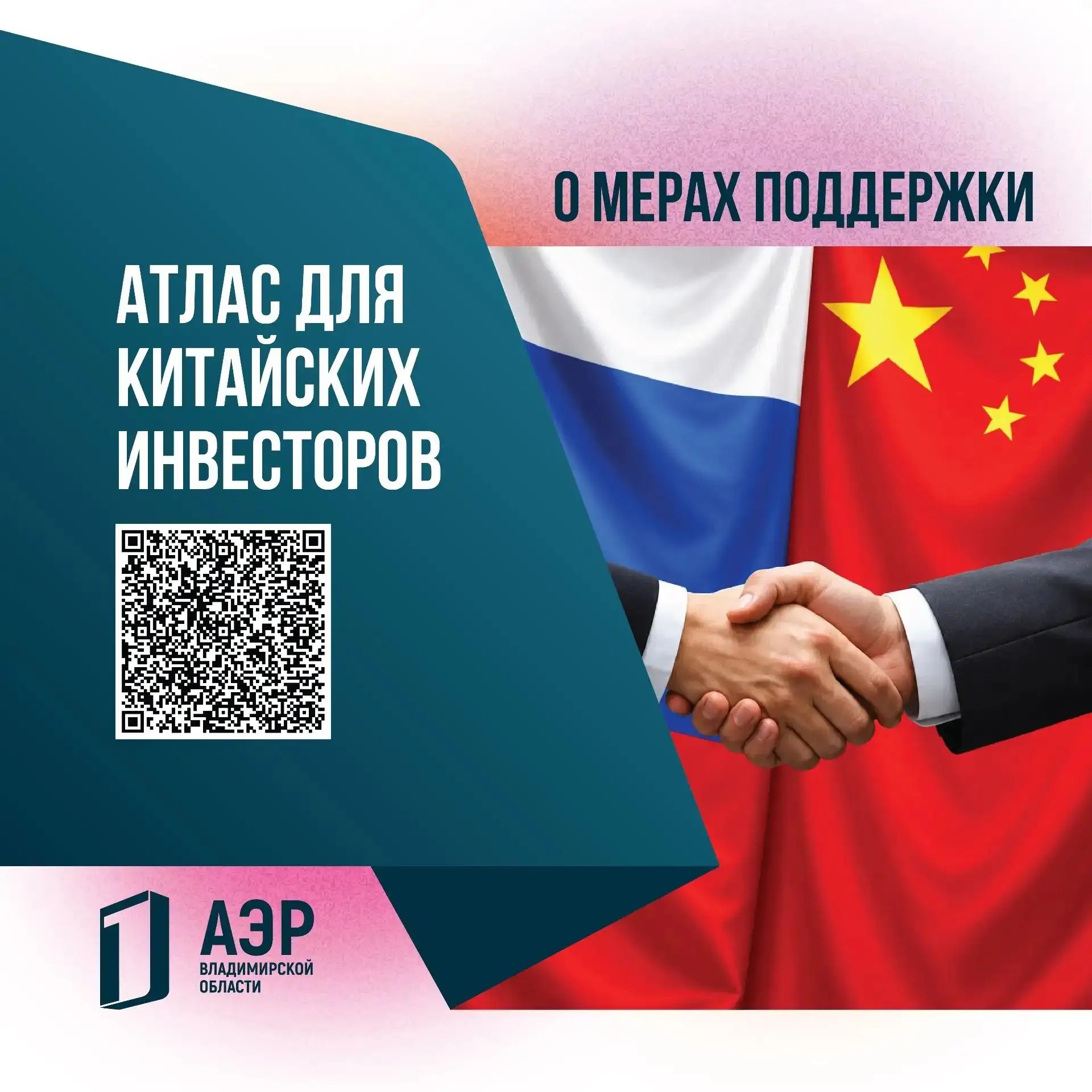 Атлас российско-китайского инвестиционного сотрудничества: практичный гид для бизнеса