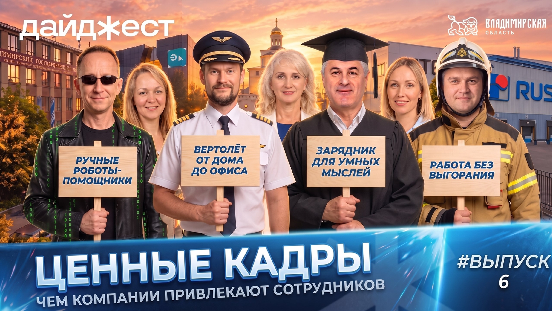 Кадры решают!