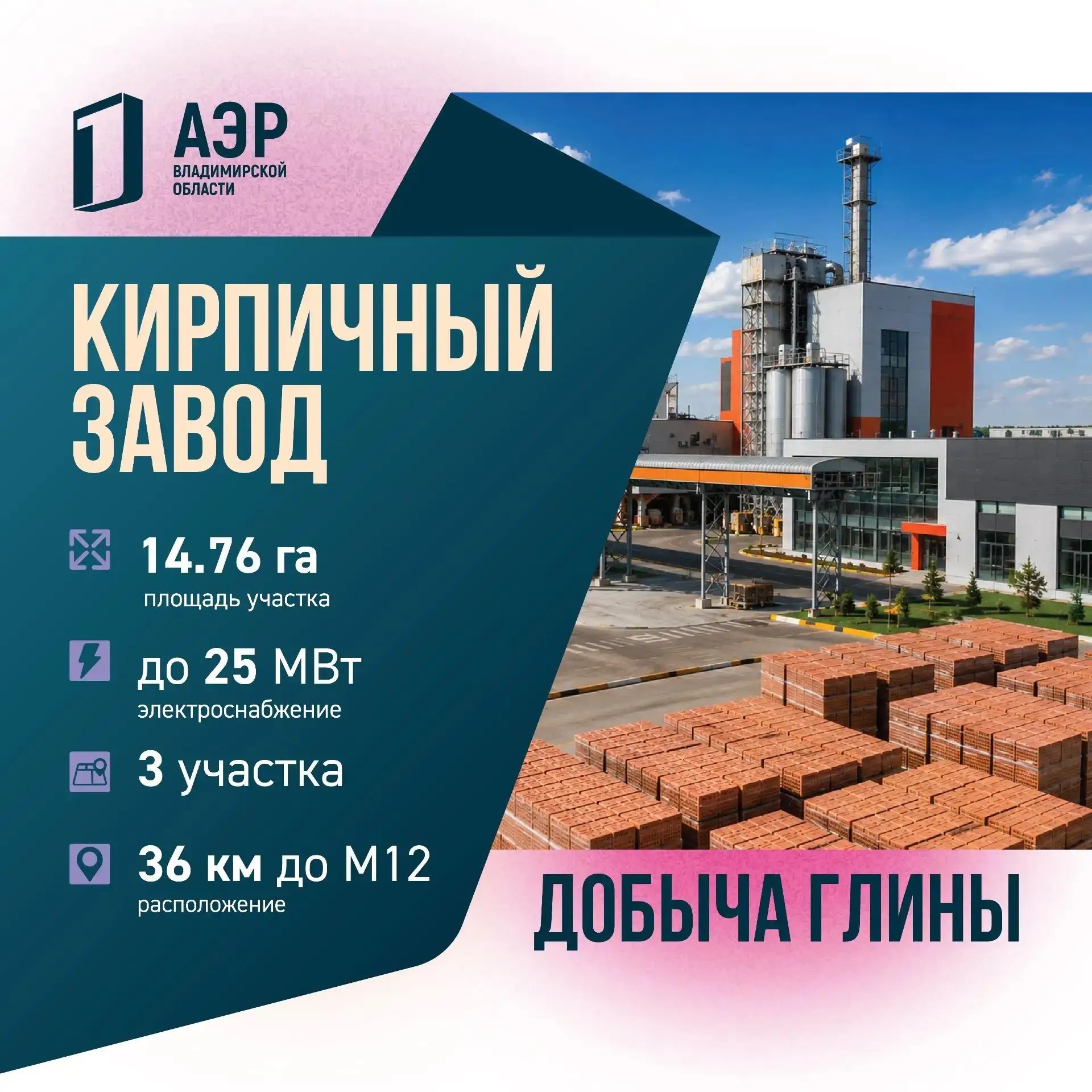 Инвестиционная площадка под строительство кирпичного завода и добычи глины