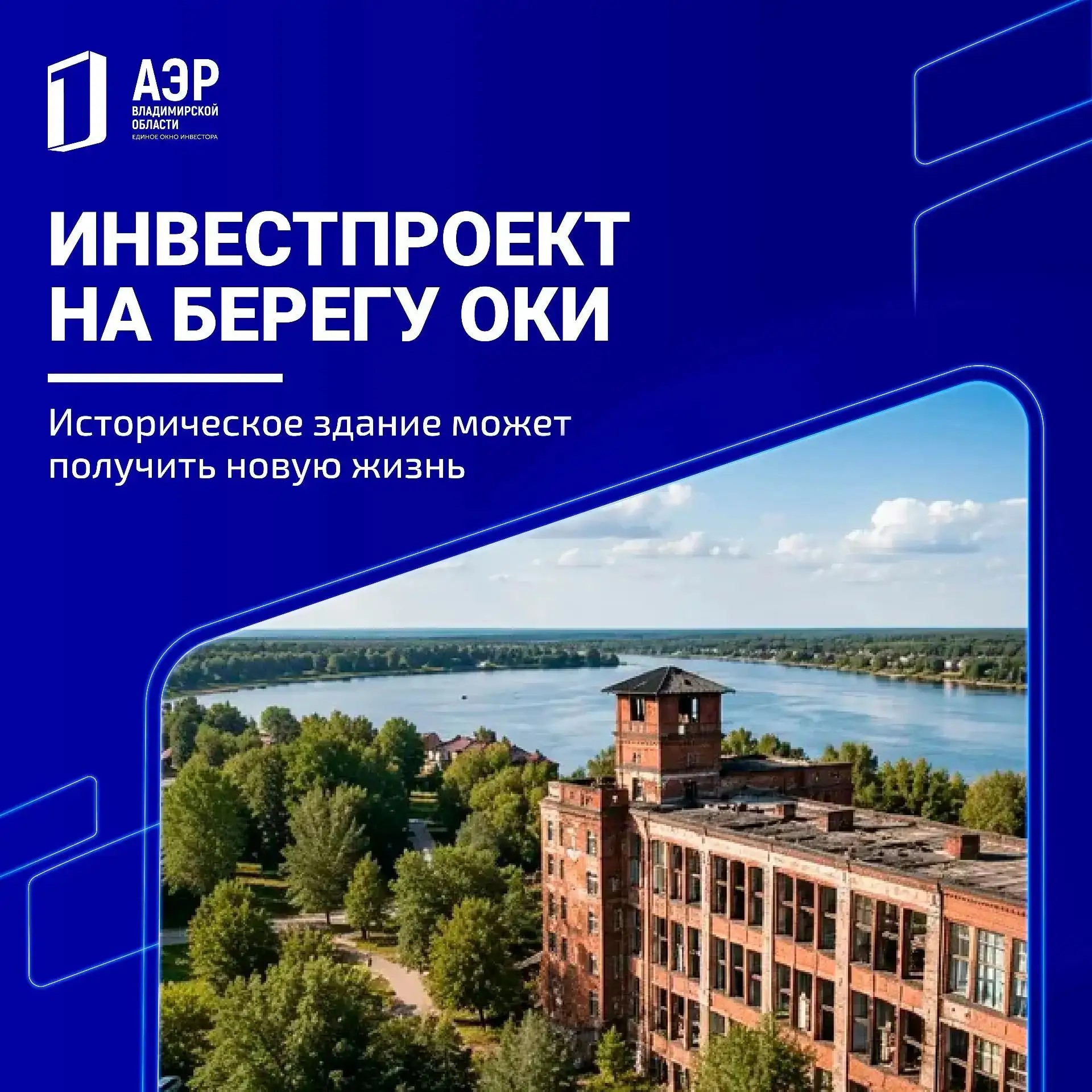 ИНВЕСТПРОЕКТ НА БЕРЕГУ ОКИ: ИСТОРИЧЕСКОЕ ЗДАНИЕ МОЖЕТ ПОЛУЧИТЬ НОВУЮ ЖИЗНЬ